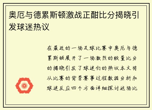 奥厄与德累斯顿激战正酣比分揭晓引发球迷热议